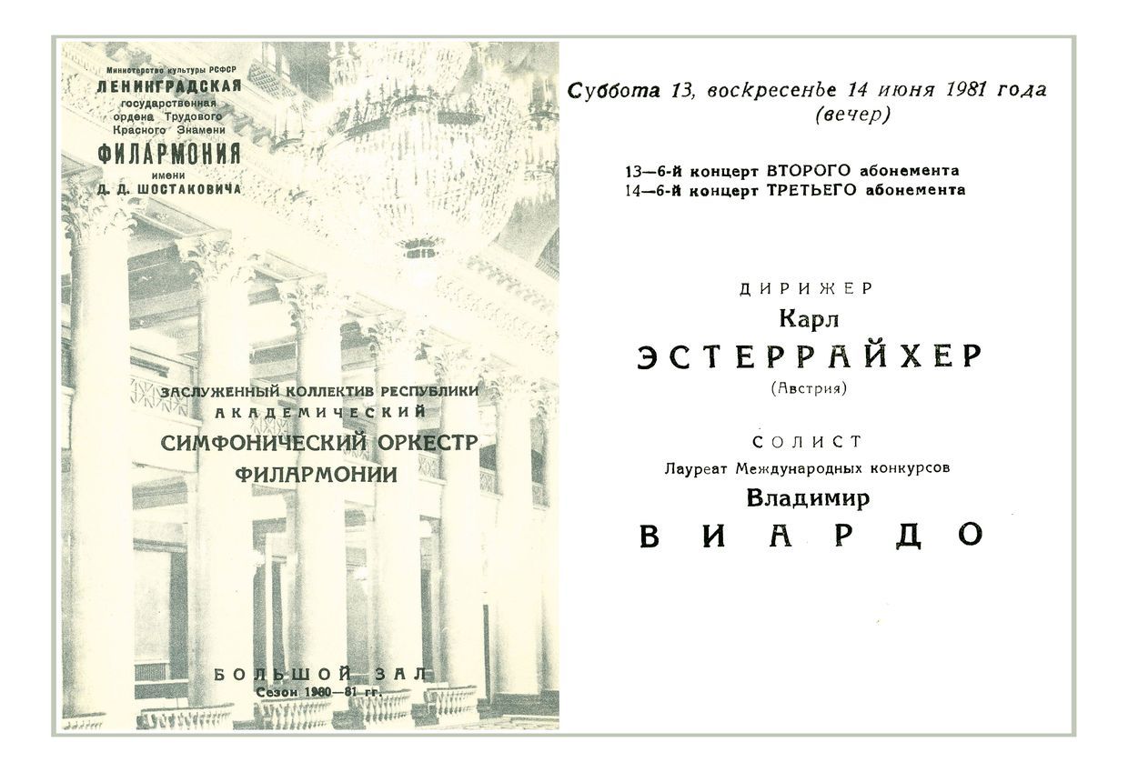 Симфонический концерт
Дирижер – Карл Эстеррайхер (Австрия)